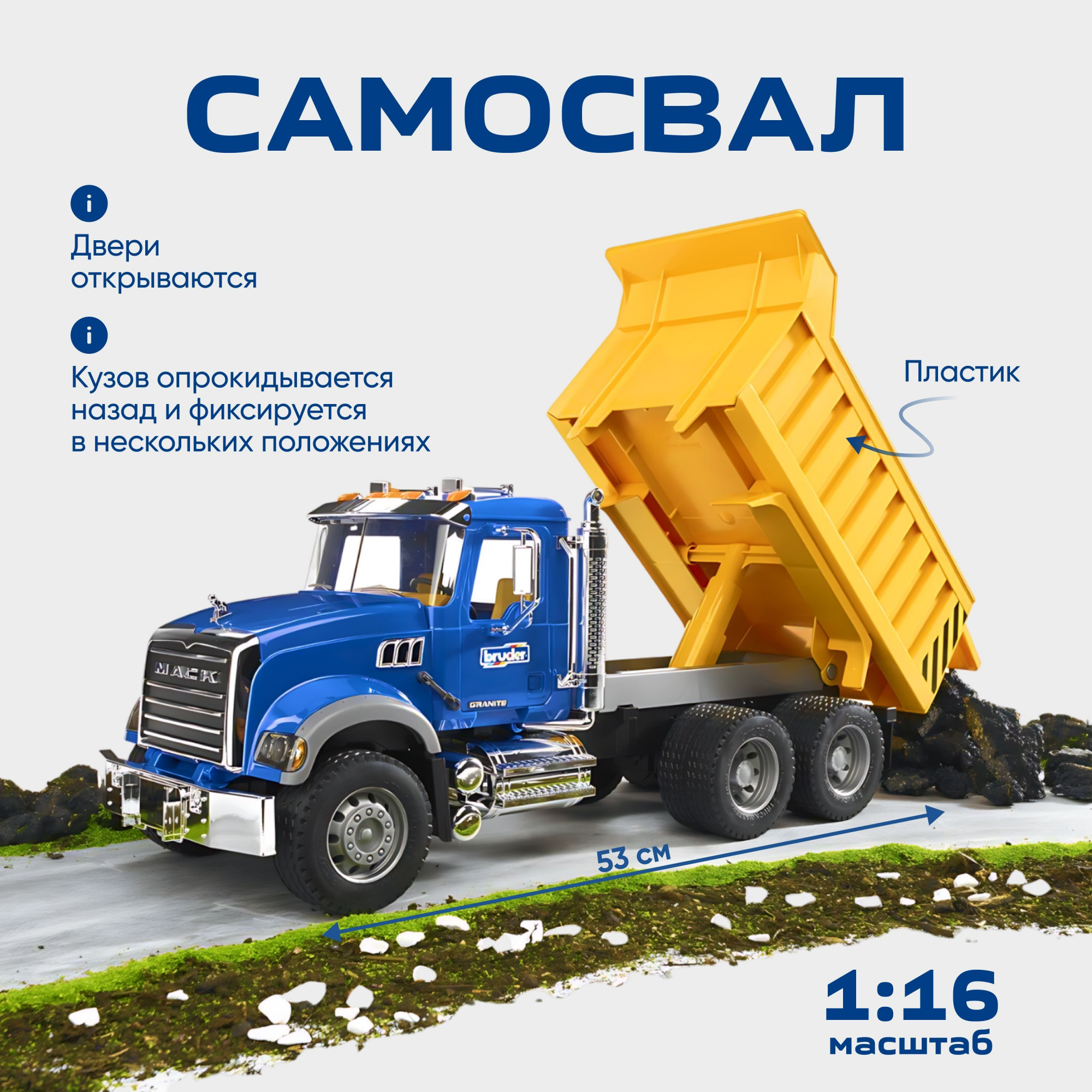 Самосвал  Bruder Mack 02-815 1:16, 53 см, синий/желтый