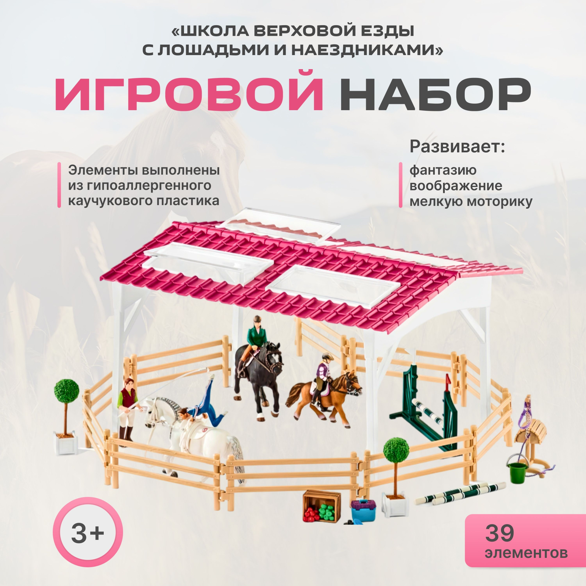Игровой набор Schleich Школа верховой езды с лошадьми и наездниками 42389