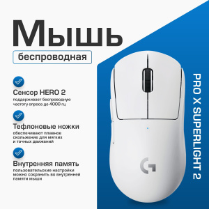 Игровая мышь беспроводная Logitech G Pro X2, белый