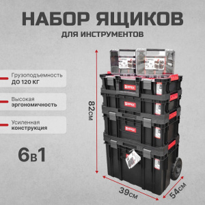 Набор ящиков QBRICK SYSTEM TWO 6in1 535х390х820мм (TWO CART + TOOLBOX + ORGANIZER MULTI (2шт) + BOX 100 FLEX + ORGANIZER)