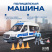 Мерседес спринтер Bruder Mercedes-Benz Sprinter 02683
