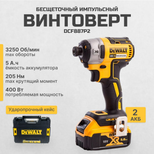 Аккумуляторный ударный винтоверт DeWALT DCF887P2, с АКБ и ЗУ