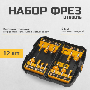 Набор фрез DeWALT DT90016-QZ