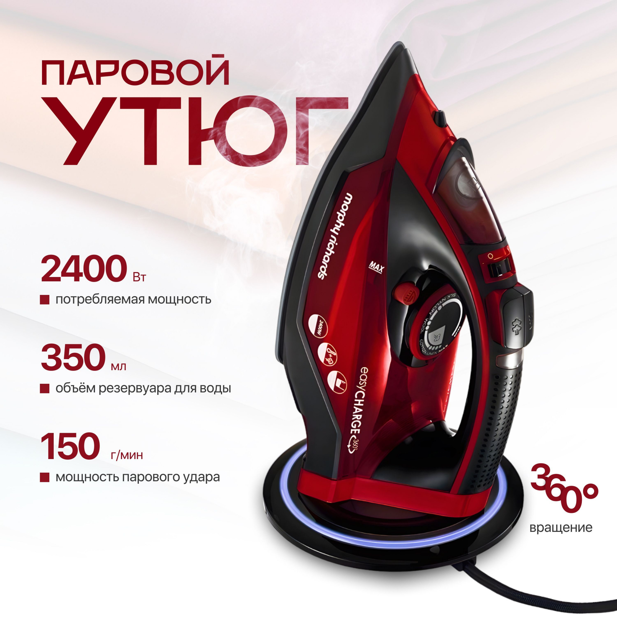 Утюг Morphy Richards 303250, 2400 Вт