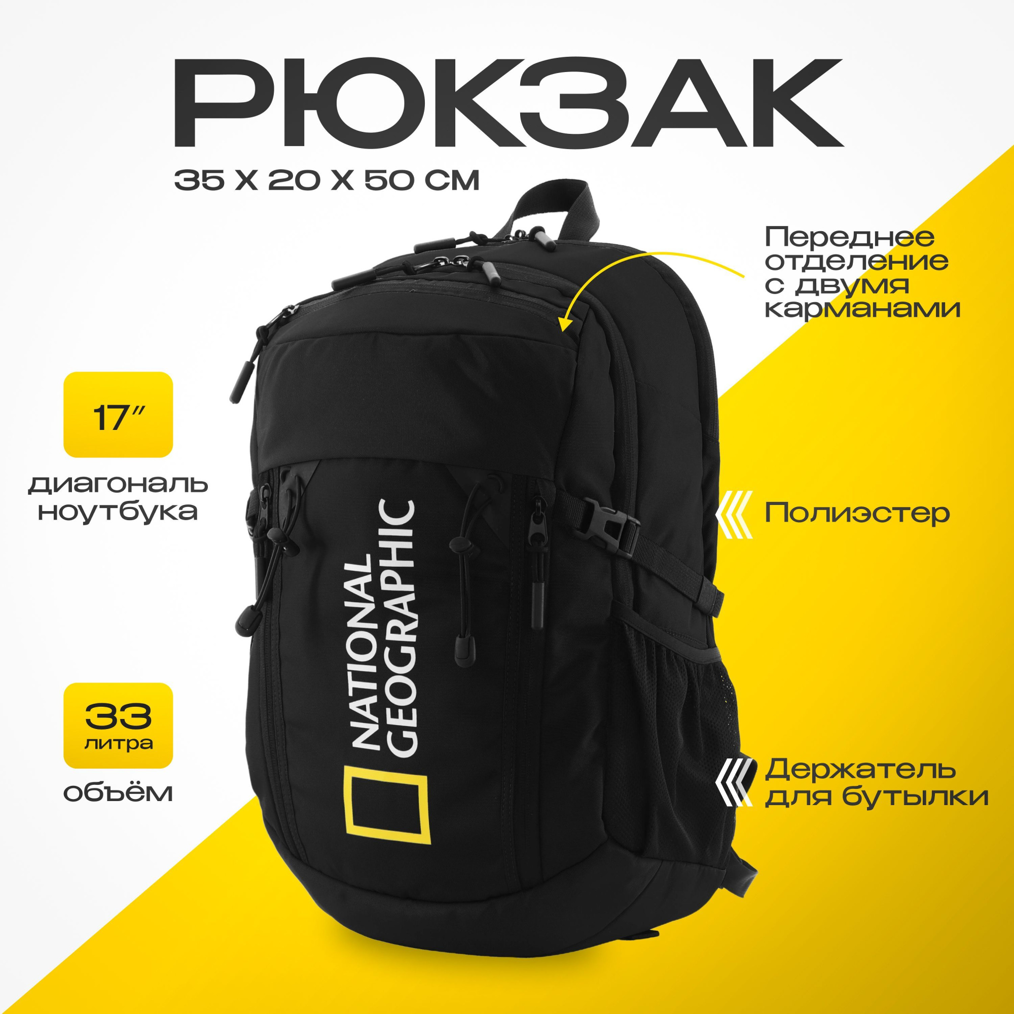 Рюкзак National Geographic Box Canyon 21080, черный
