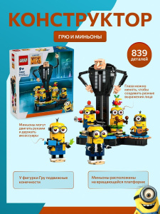 Конструктор LEGO Гадкий Я и миньоны 75582