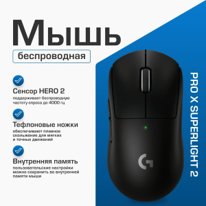 Игровая мышь беспроводная Logitech G Pro X2, черный