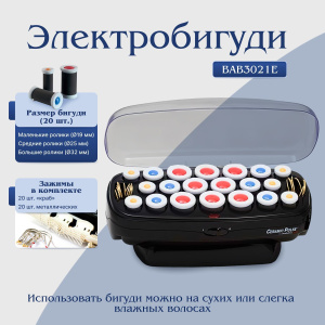 BaByliss BAB3021E 20 шт. черный 32 мм