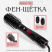 Фен-щетка BaBylissPRO BAB2770E, черный