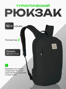 Рюкзак Osprey Arcane Small Day - stonewash black 10л