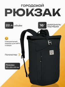 Рюкзак Osprey Arcane Roll Top Pack Regular 22 л, черный