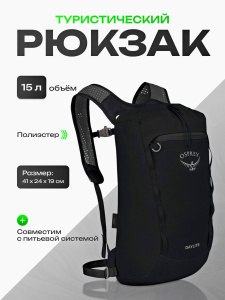 Рюкзак Osprey Daylite Cinch 15 л, черный