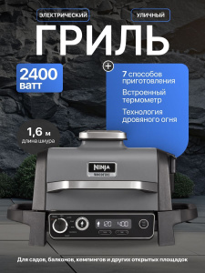 Электрогриль Ninja OG701EU