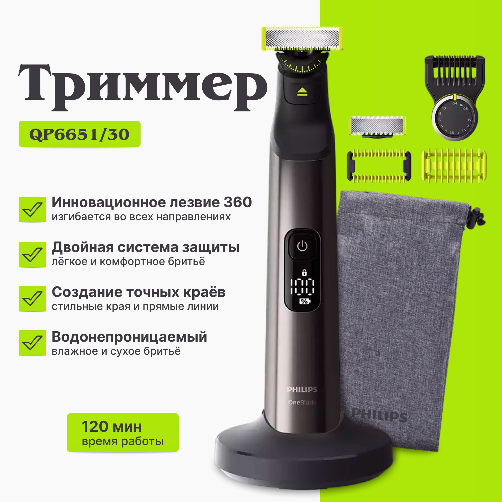 Триммер Philips OneBlade QP6551/30 черный с мешочком