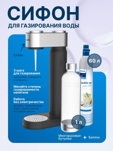Сифон для газирования воды Philips ADD4902BK/10 черный