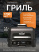 Гриль электрический Ninja Woodfire Pro XL OG850EU