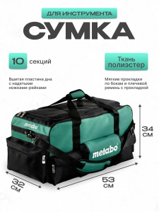 Сумка для инструментов Metabo 657007000