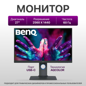 Монитор BENQ 27" PD2705Q IPS LED 2560x1440 60Hz 5ms 16:9 300 cd/m2 1000:1 12M:1 178/178 HDMI DP USB