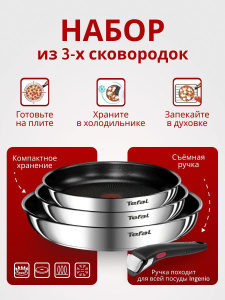 Набор сковород Tefal Ingenio Emotion (L897S474)