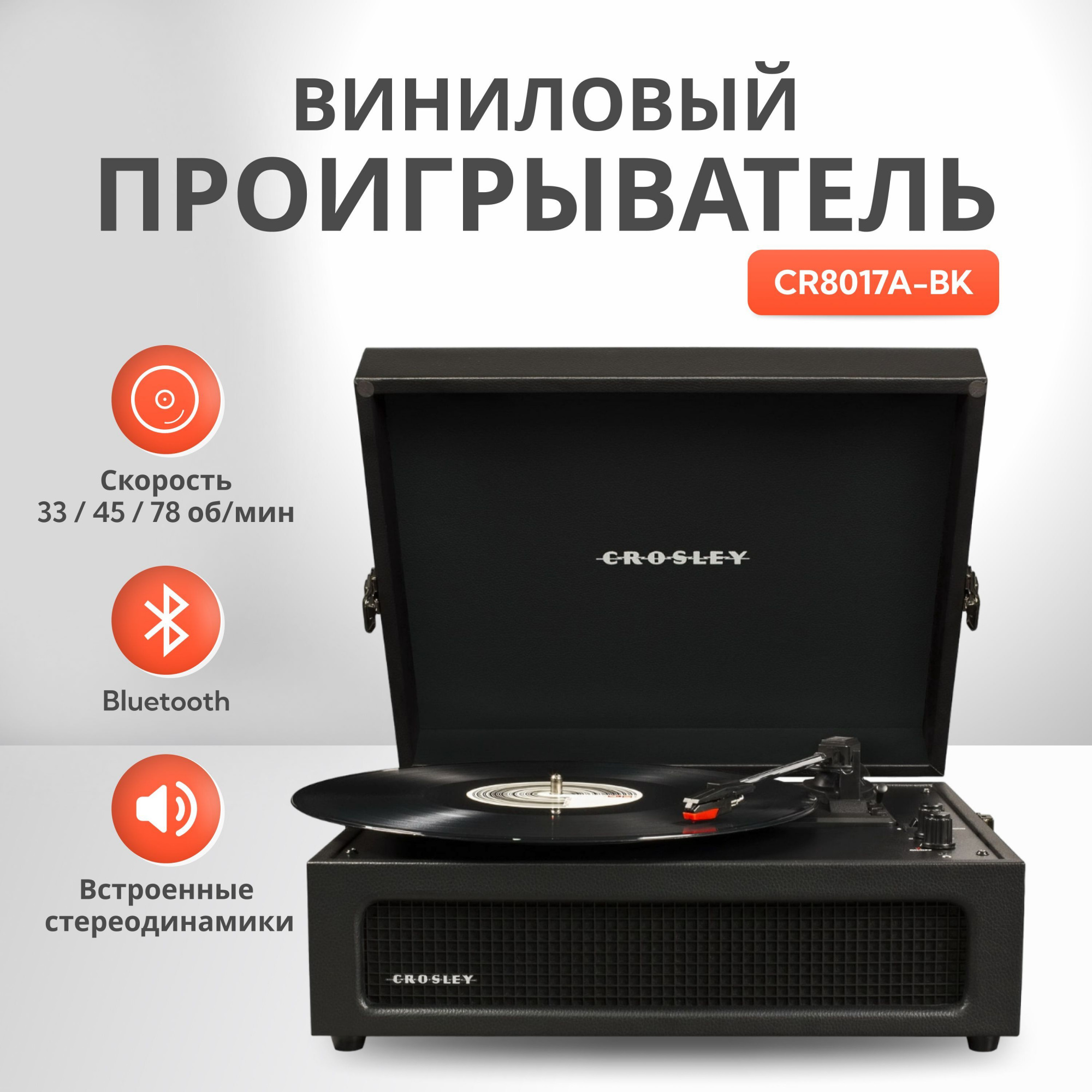 Виниловый проигрыватель Crosley Voyager Black