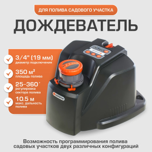 Дождеватель GARDENA 8133-20