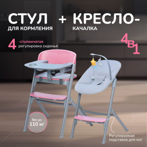 Стульчик для кормления Kinderkraft LIVY + кресло-качалка CALMEE, розовый