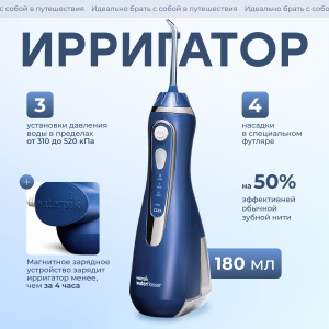 Ирригатор WaterPik WP-563 EU Cordless Advanced Синий
