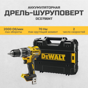 Аккумуляторная ударная дрель-шуруповерт DeWALT DCD796NT, без АКБ и ЗУ