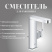 Смеситель для раковины Grohe Plus M 23871003, хром