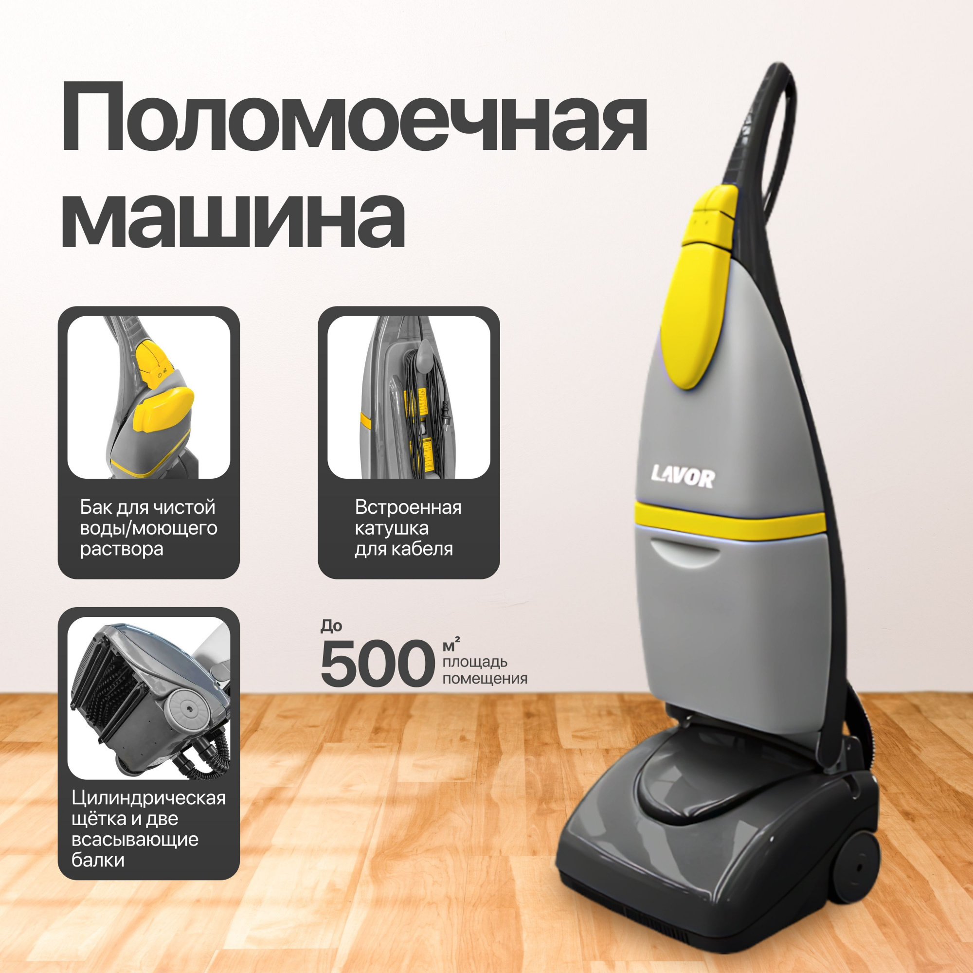 Поломоечная машина Lavor Professional Sprinter