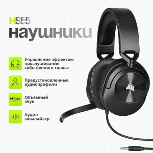 Игровые наушники Corsair HS55 Surround (CA9011260EU)