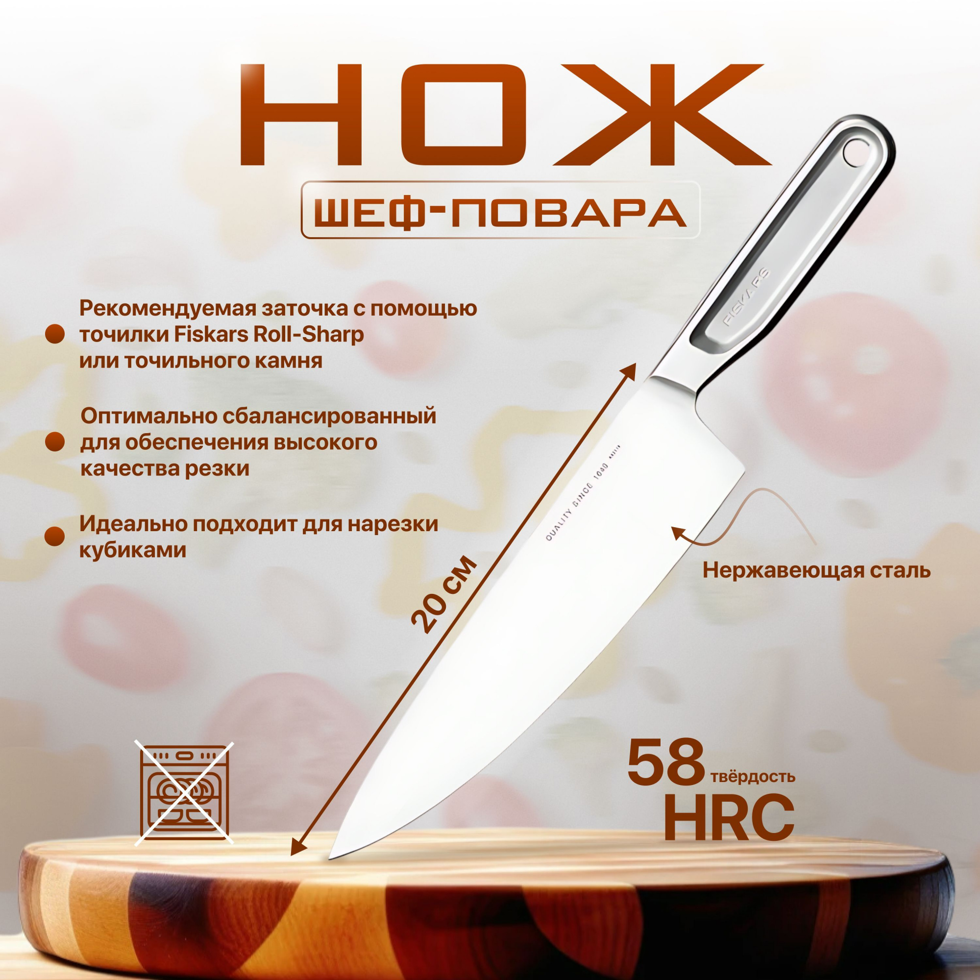 Нож шеф-повара Fiskars, 20 см, цельнометаллический (1062882)