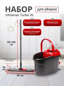 Набор Vileda Ultramat Turbo XL 161023