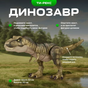 Динозавр Tyrannosaurus Rex Jurassic World со звуком Тиранозавр Рекс 53 см Mattel HDY55