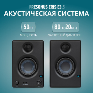Активные студийные мониторы PreSonus Eris E3.5 черный
