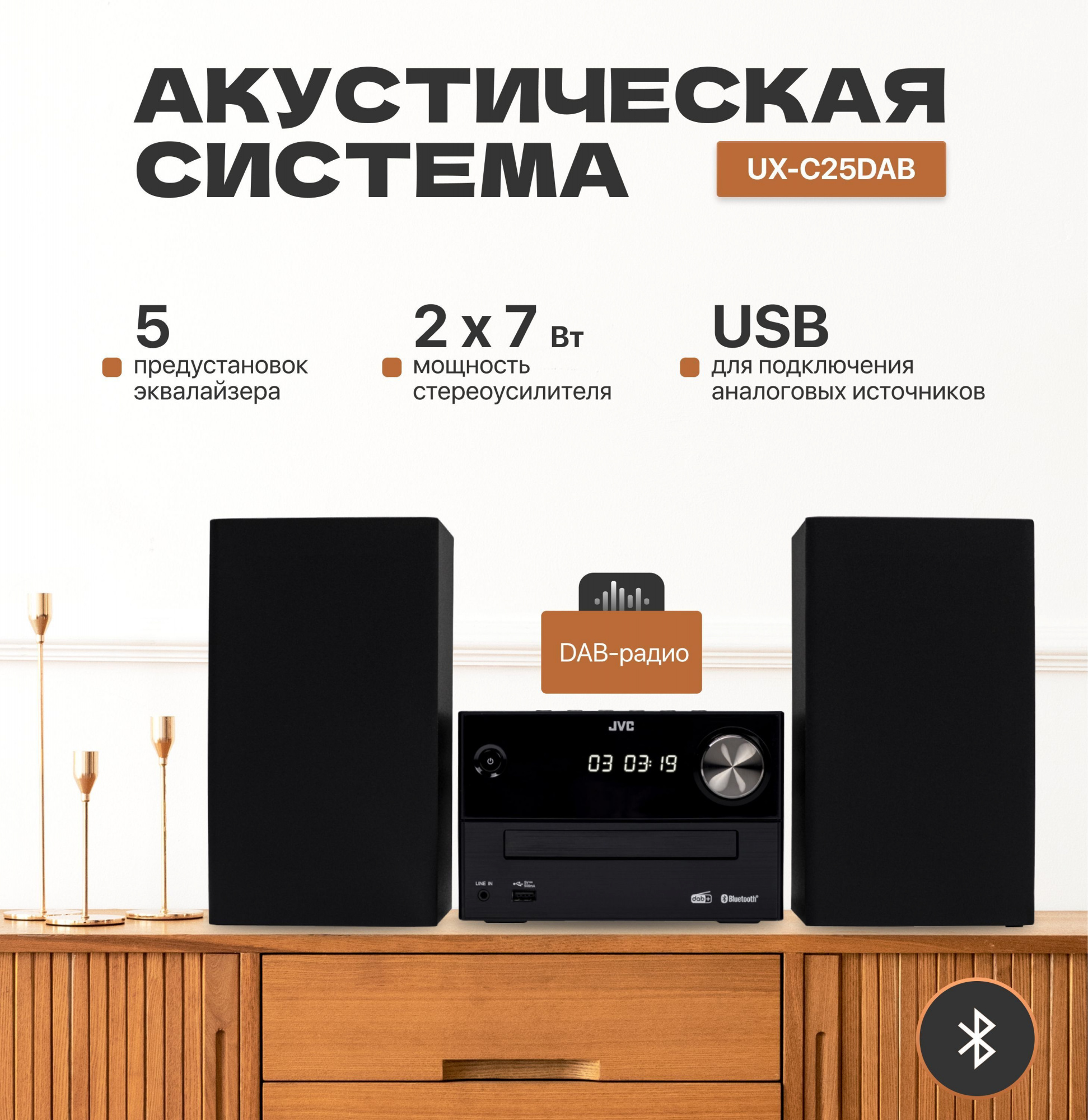 Акустическая система JVC UX-C25DAB, черный
