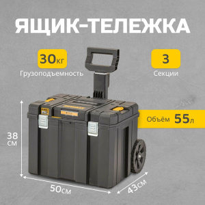 Ящик-тележка DeWALT DWST83347-1