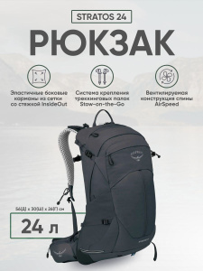 Рюкзак Osprey Stratos 24 Tunnel Vision Grey