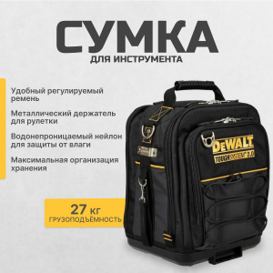 Сумка для инструментов DeWALT DWST83524-1