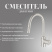 Смеситель для кухни Grohe Concetto 31483DC2, нержавеющая сталь