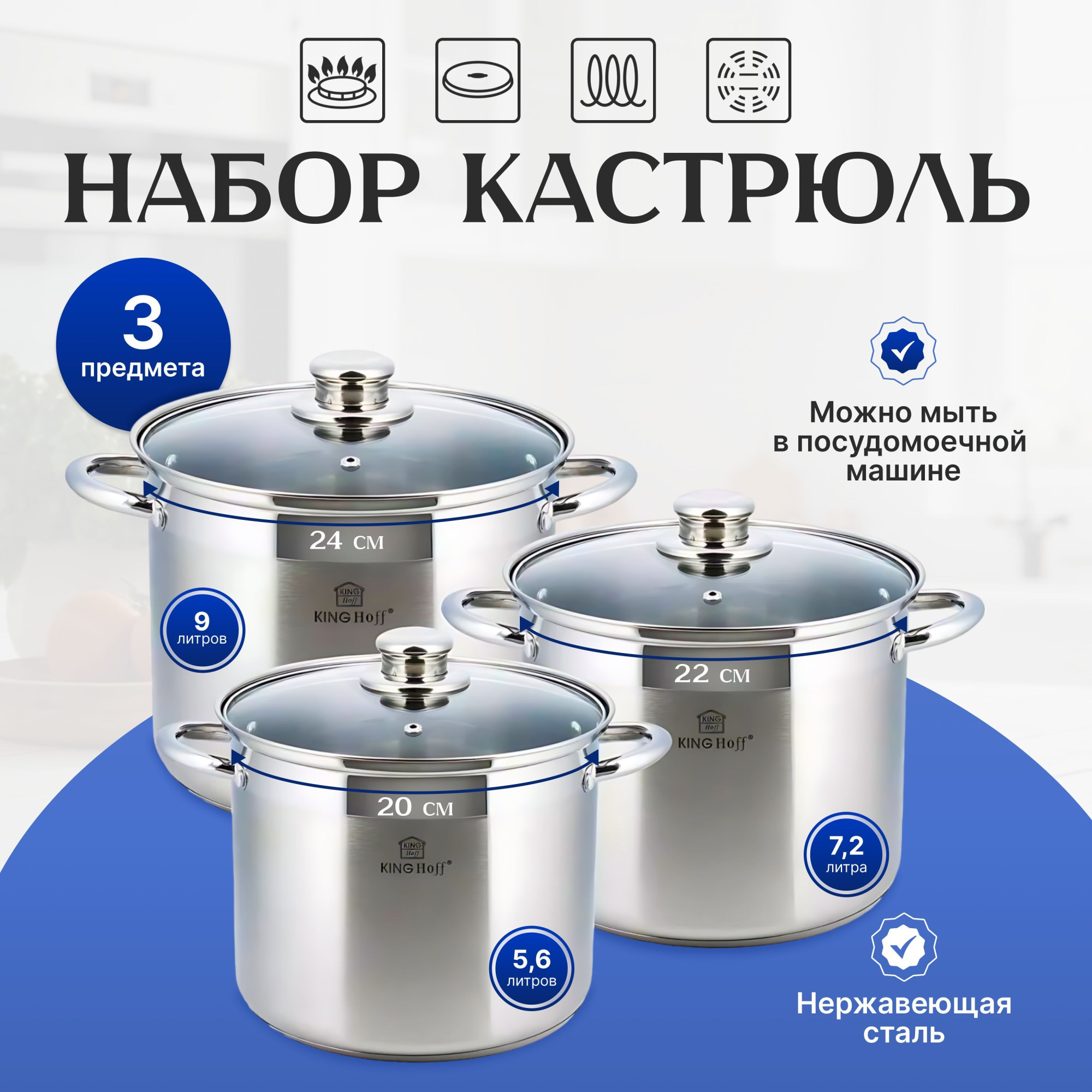 Набор из 3 кастрюль Kinghoff (Kh4310)