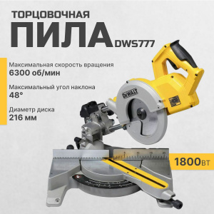 Торцовочная пила DeWALT DWS777