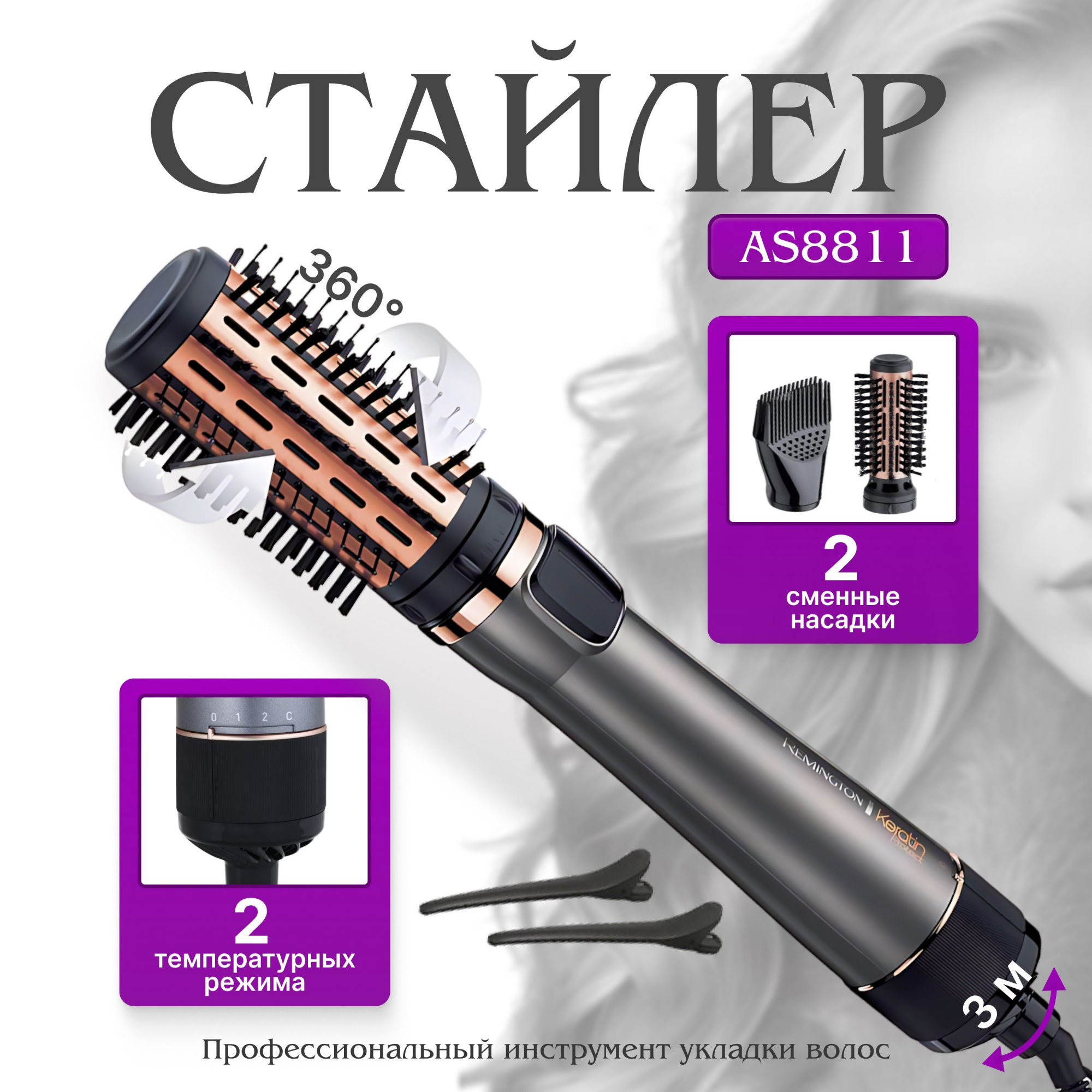 Стайлер Remington Keratin Protect AS8811