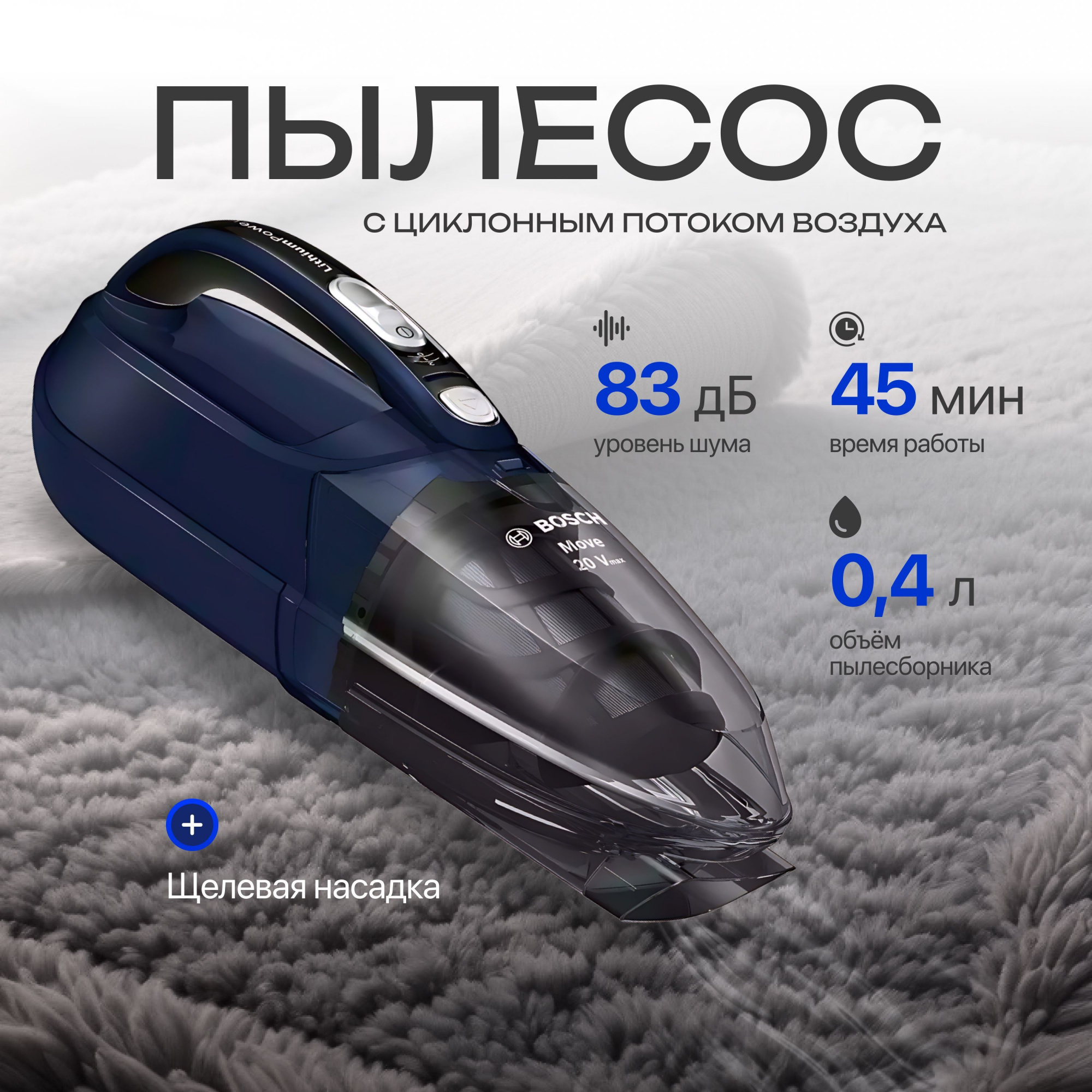 Ручной пылесос Bosch BHN20L