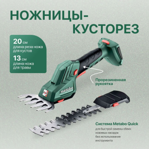 Кусторез аккумуляторный Metabo SGS 18 LTX Q, 601609850, 18 В