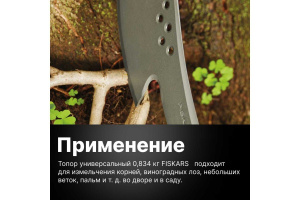Топор FISKARS универсальный (1051234)