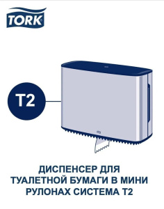 Диспенсер для туалетной бумаги TORK 460006, нержавеющая сталь
