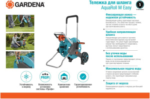 Тележка для шланга Gardena AquaRoll M Easy 18515-20.000.00