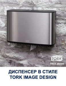 Диспенсер для туалетной бумаги TORK 460006, нержавеющая сталь