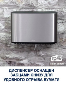 Диспенсер для туалетной бумаги TORK 460006, нержавеющая сталь